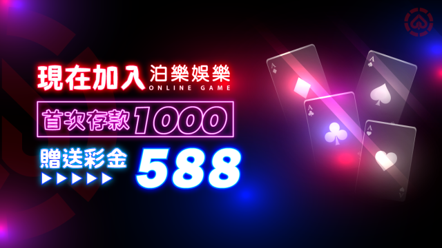 21點完全攻略：泊樂娛樂城帶你一探究竟
