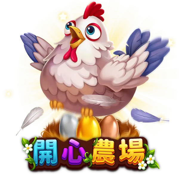 【開心農場老虎機】隨處支付，倍數累積最高39000倍的娛樂體驗！ | usdt娛樂城