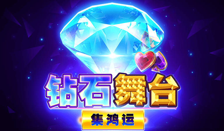 BNG電子老虎機遊戲推薦-鑽石舞台