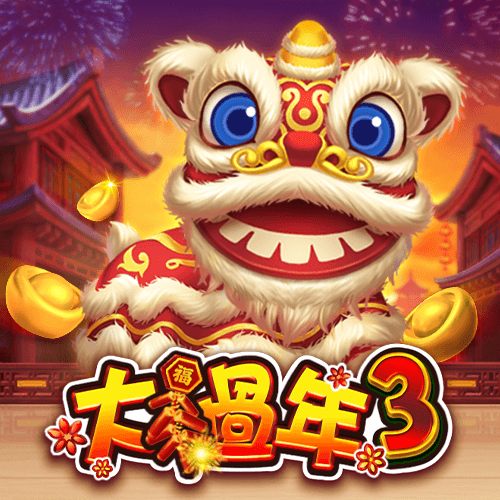 大過年3老虎機