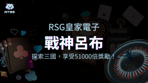 戰神呂布：探索三國題材老虎機，享受51000倍獎勵和爽快的消除玩法！