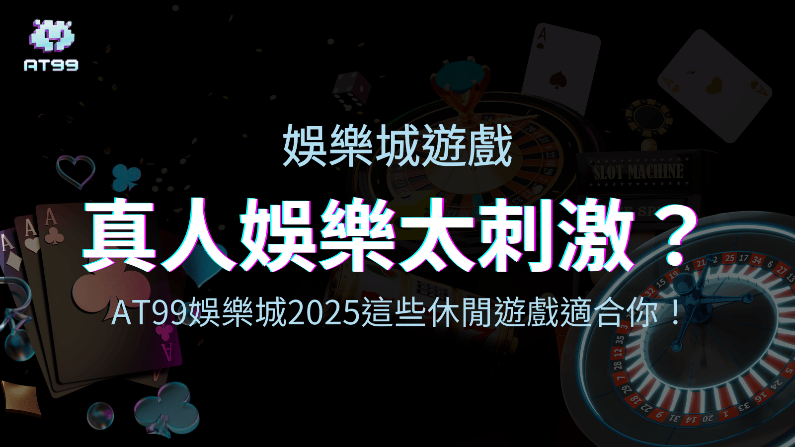 usdt娛樂城慢節奏休閒遊戲推薦給你！