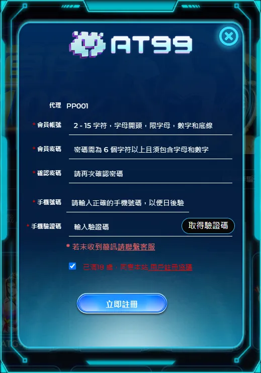 AT99註冊時需填入的資料