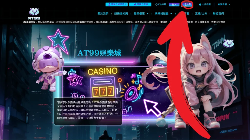 usdt娛樂城官方網站的註冊按鈕