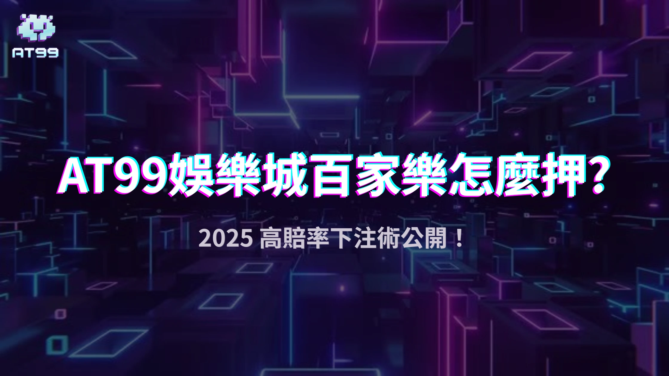 2025百家樂對子牌怎麼押最划算？usdt娛樂城高賠注項與風險全解析