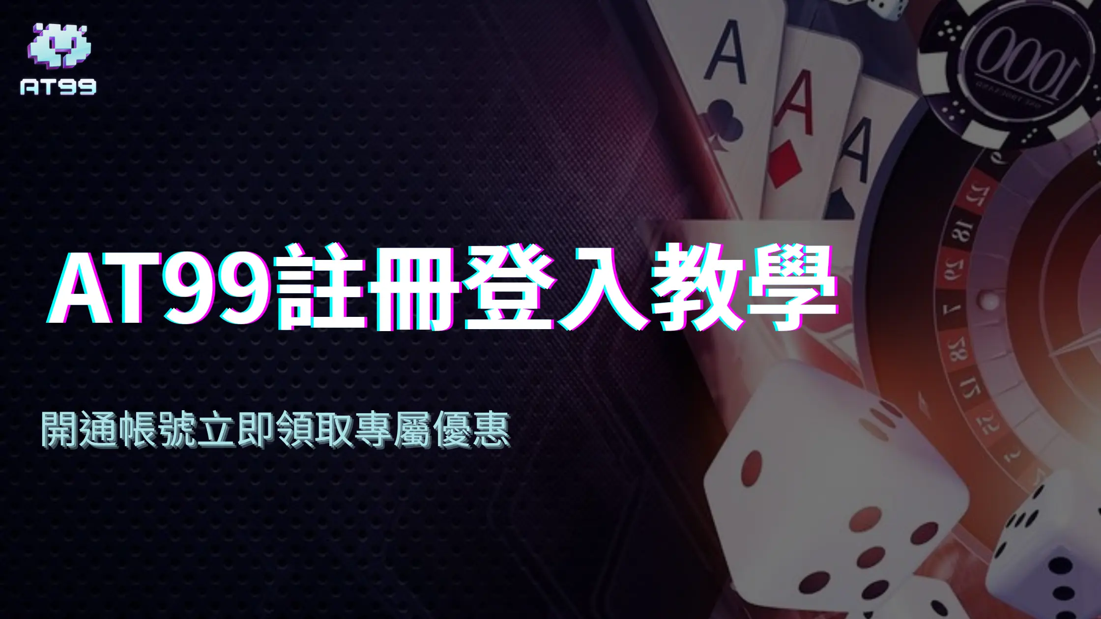 【2025最新】usdt娛樂城註冊登入教學｜開通帳號立即領取專屬優惠，輕鬆暢玩全站