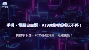 手機 vs 電腦下注差在哪？usdt娛樂城2025系統延遲與操作體驗比較