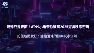 usdt娛樂城中的「混沌理論」：2025年，如何從看似隨機的混亂中找到秩序？