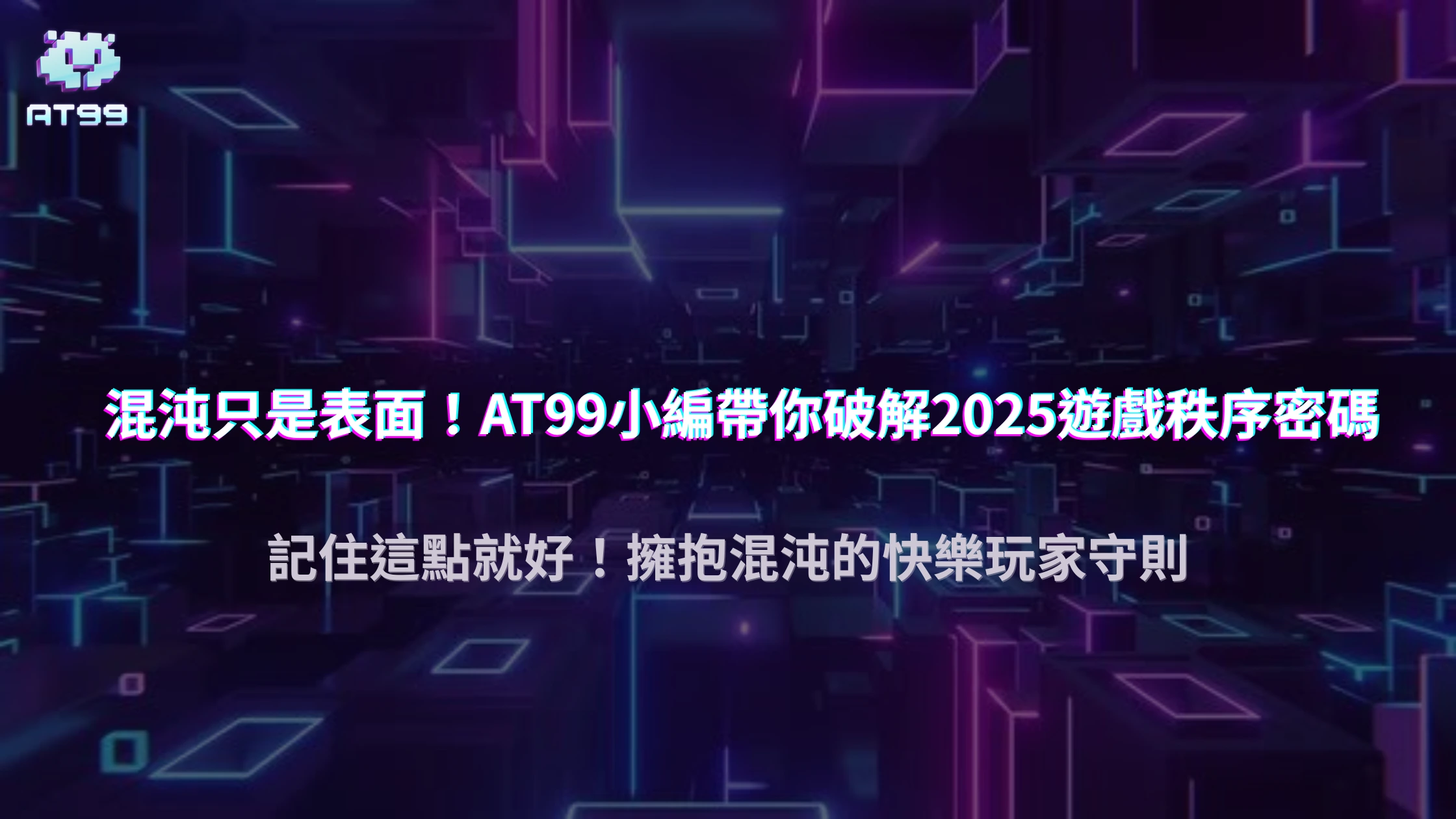 usdt娛樂城中的「混沌理論」：2025年，如何從看似隨機的混亂中找到秩序？