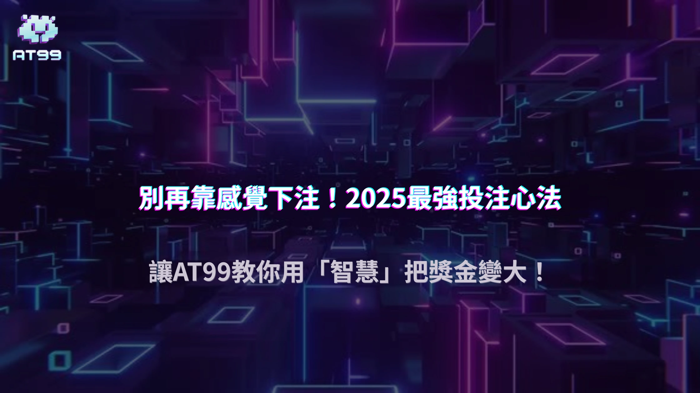 usdt娛樂城彩票智慧投注｜2025年高頻彩種資金管理與倍投策略精解