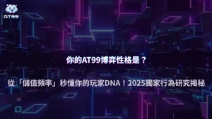 usdt娛樂城2025玩家行為研究：從儲值頻率看你的博弈性格