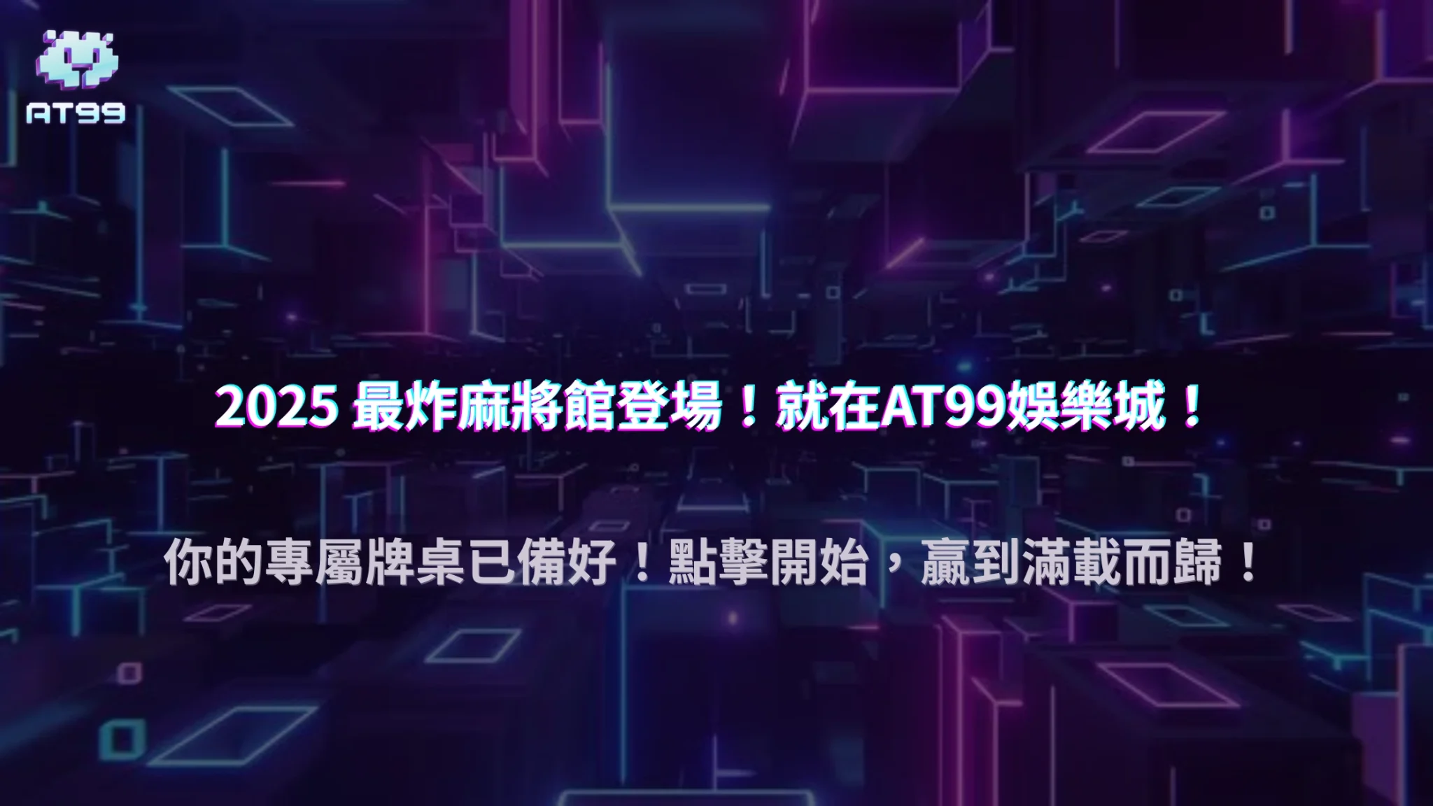 娛樂城攻略 5 usdt娛樂城 2025 麻將對戰館上線|滿貫胡、碰碰胡一次收錄