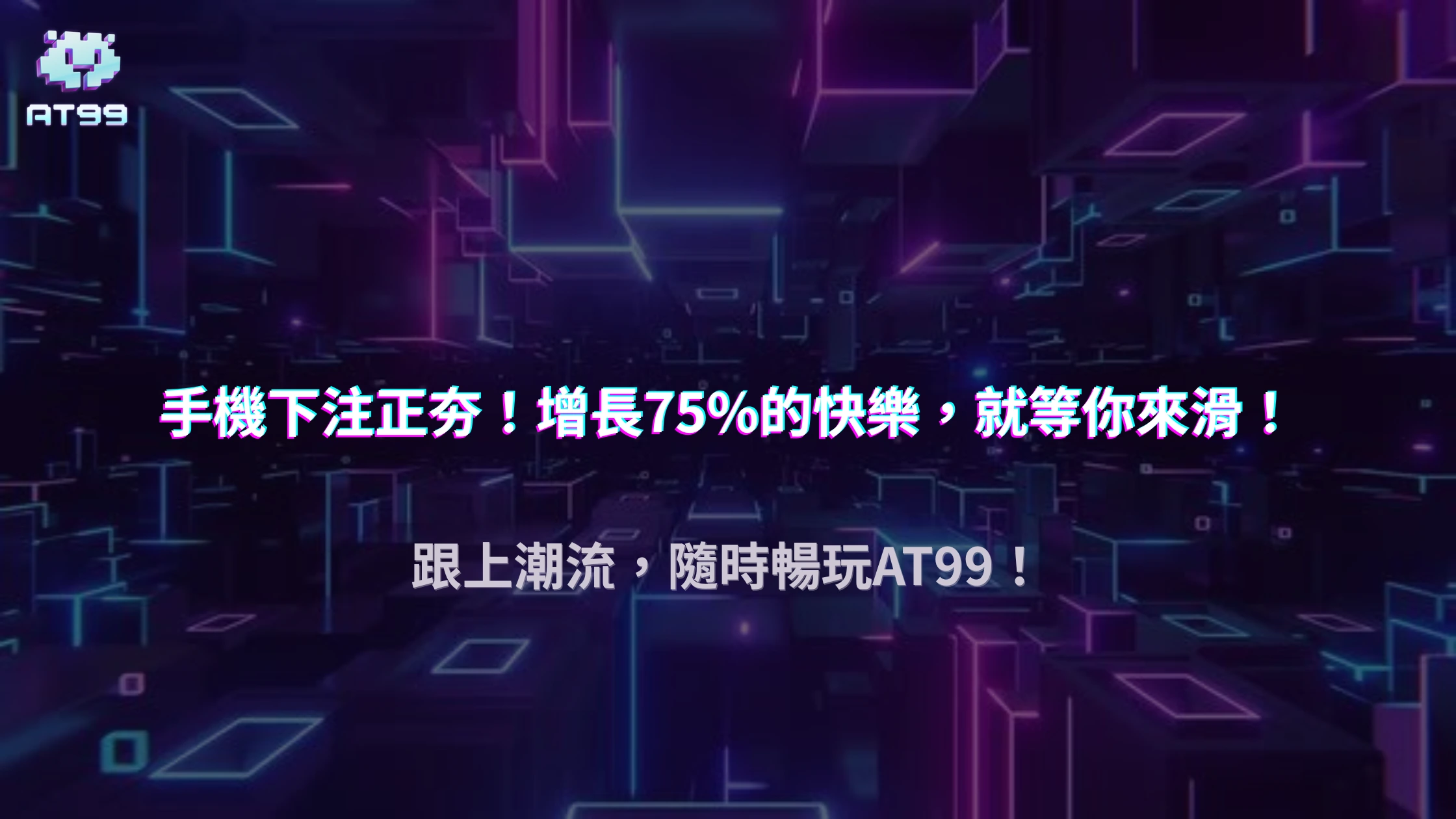 usdt娛樂城2025手機版使用數據：手機下注較去年增長75%的趨勢分析