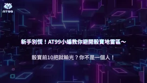 usdt娛樂城玩家觀察｜為何大部分新手在骰寶前 10 把就輸光？