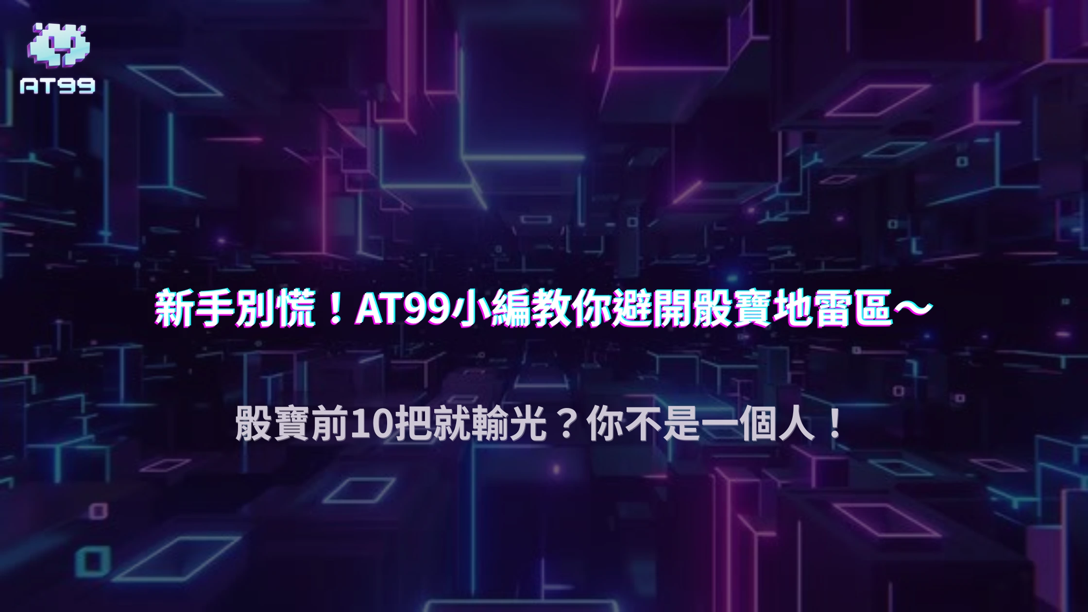 usdt娛樂城玩家觀察｜為何大部分新手在骰寶前 10 把就輸光？